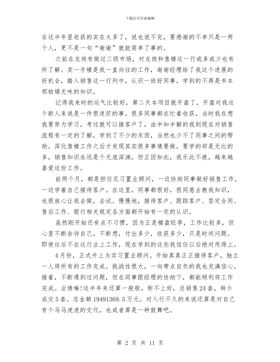 案场置业顾问工作总结与案场置业顾问工作总结2024及2024工作计划汇编_第2页