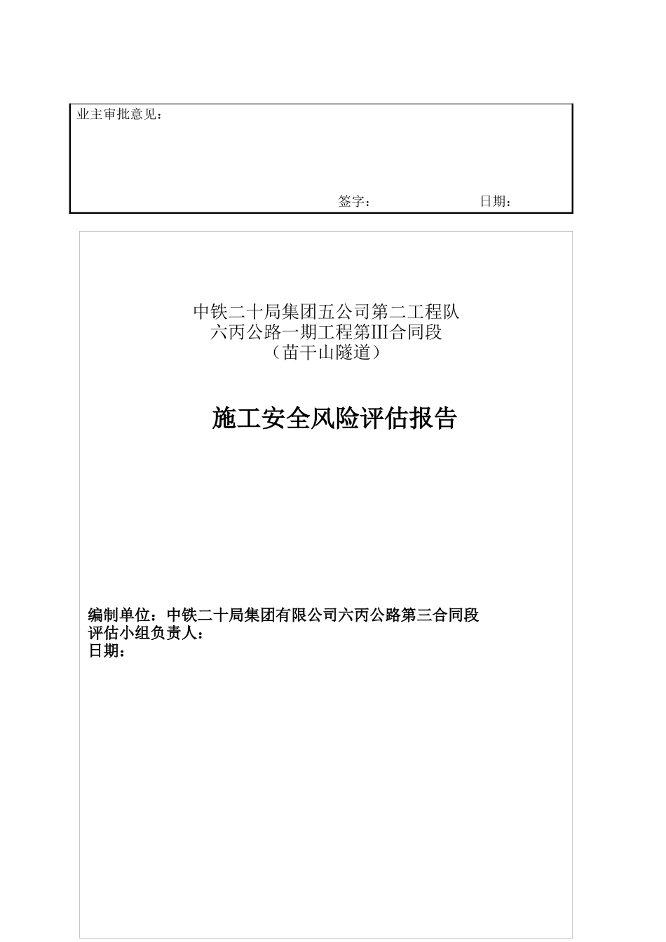 隧道施工安全风险评估报告(doc 38页)_第2页