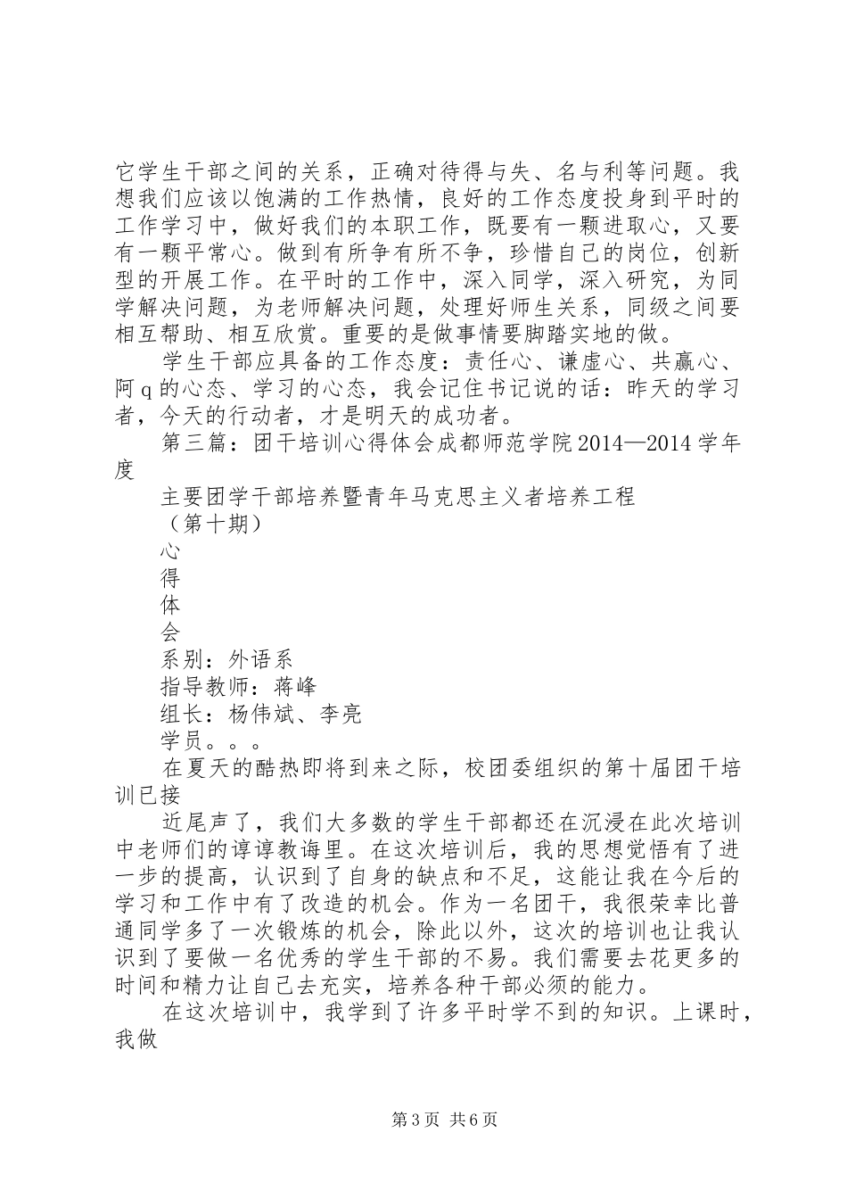 第一篇：井冈山团干培训心得体会井冈山团干培训心得体会_第3页