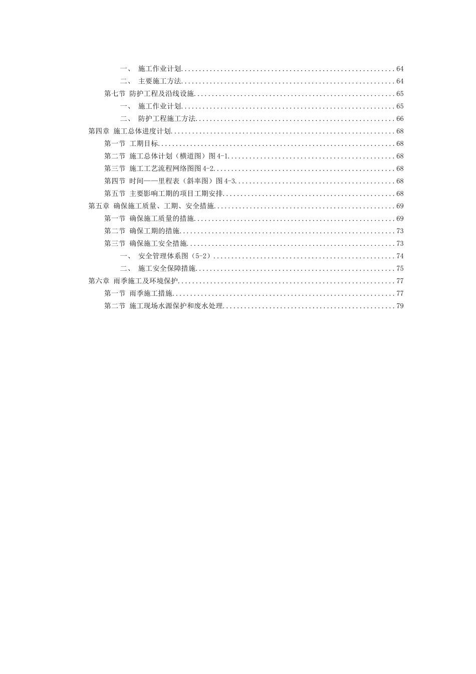 一级公路桥梁工程施工组织设计(DOC79页)_第3页