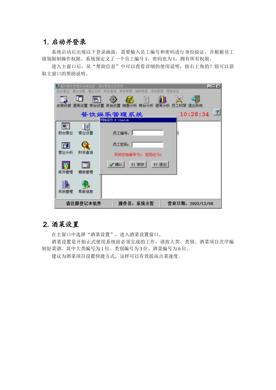 松浩餐饮娱乐管理系统_第2页