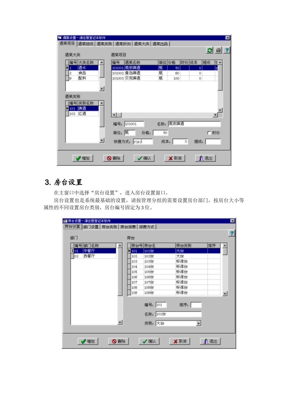 松浩餐饮娱乐管理系统_第3页
