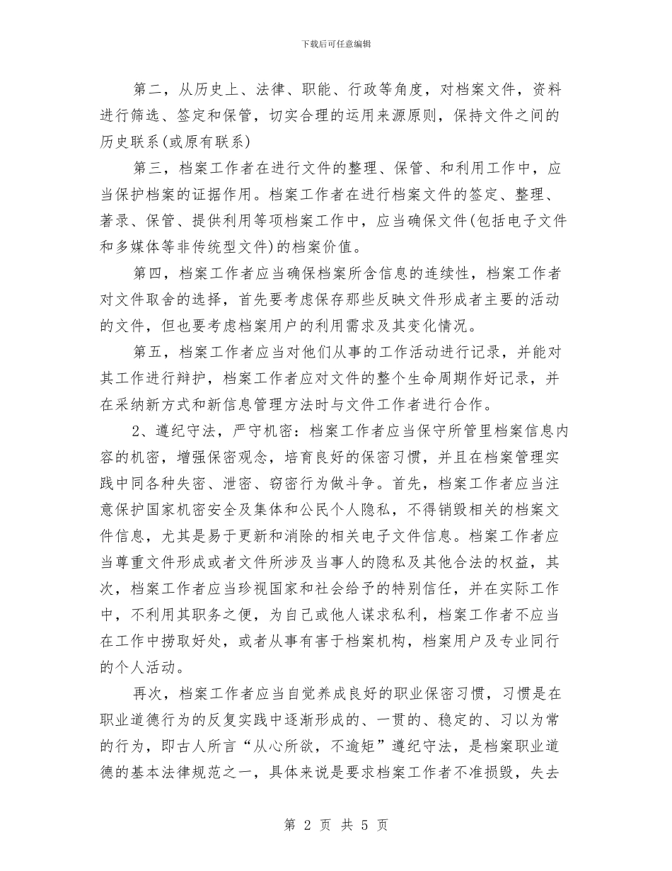 档案2024年度工作总结与档案业务建设半年工作总结汇编_第2页