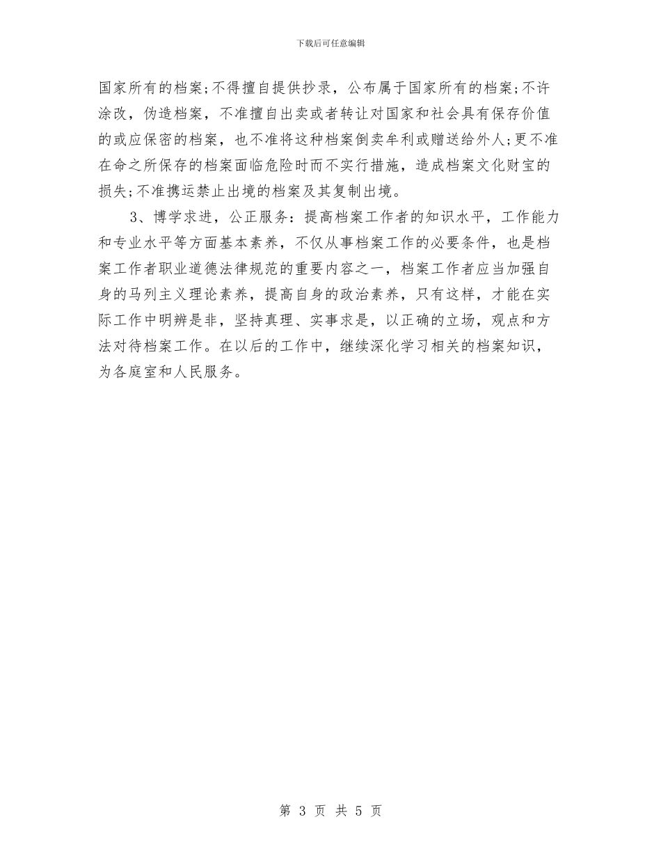 档案2024年度工作总结与档案业务建设半年工作总结汇编_第3页