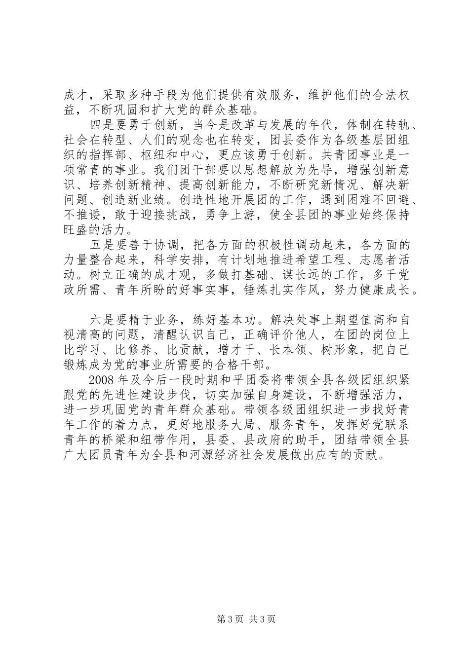 共青团员解放思想大讨论心得体会_第3页