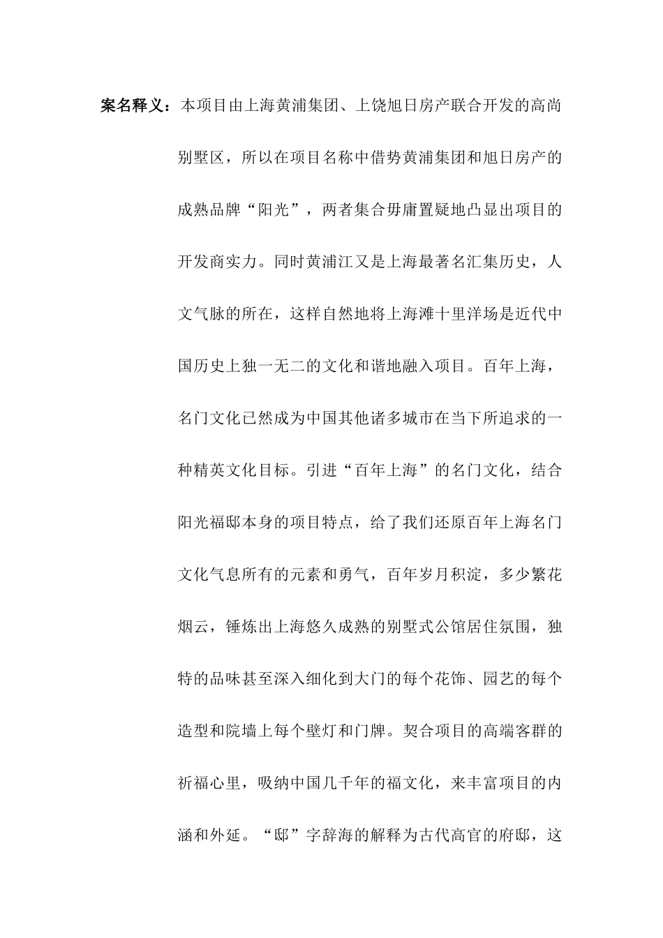 阳光福邸房地产企划包装方案_第2页