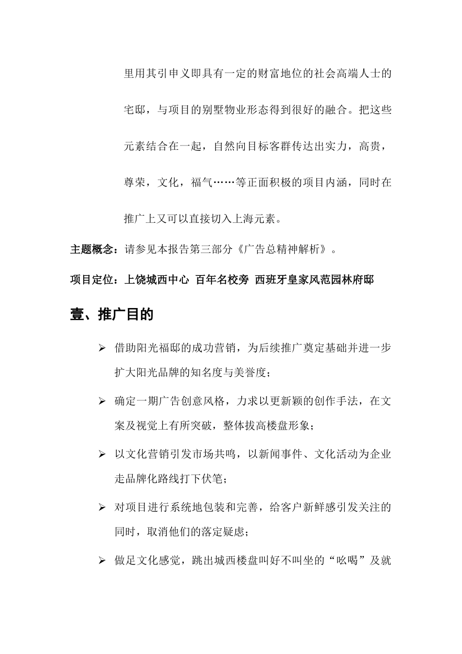 阳光福邸房地产企划包装方案_第3页