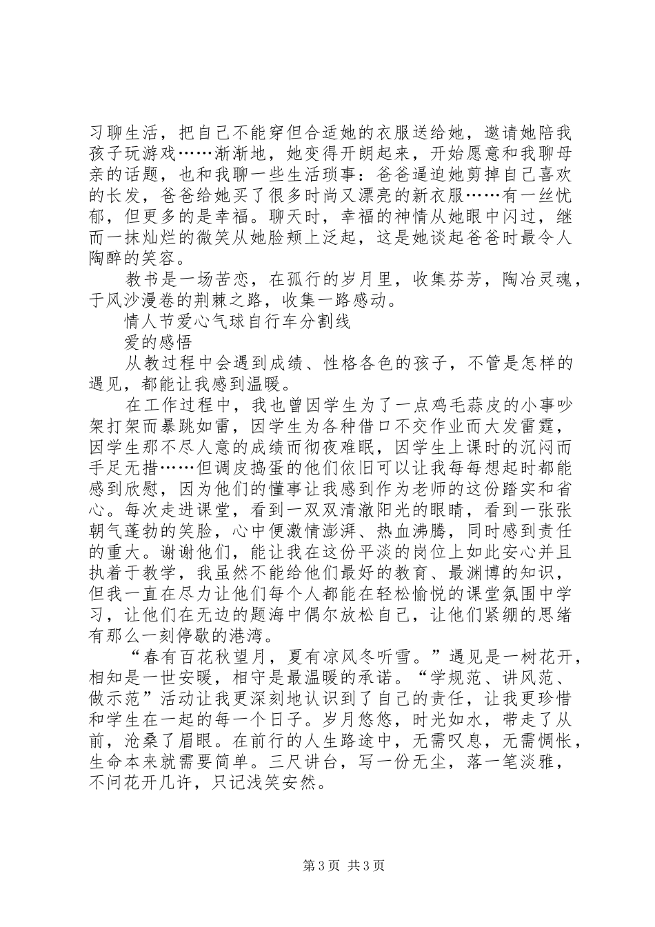 “学规范、讲风范、做示范”优秀心得体会_第3页