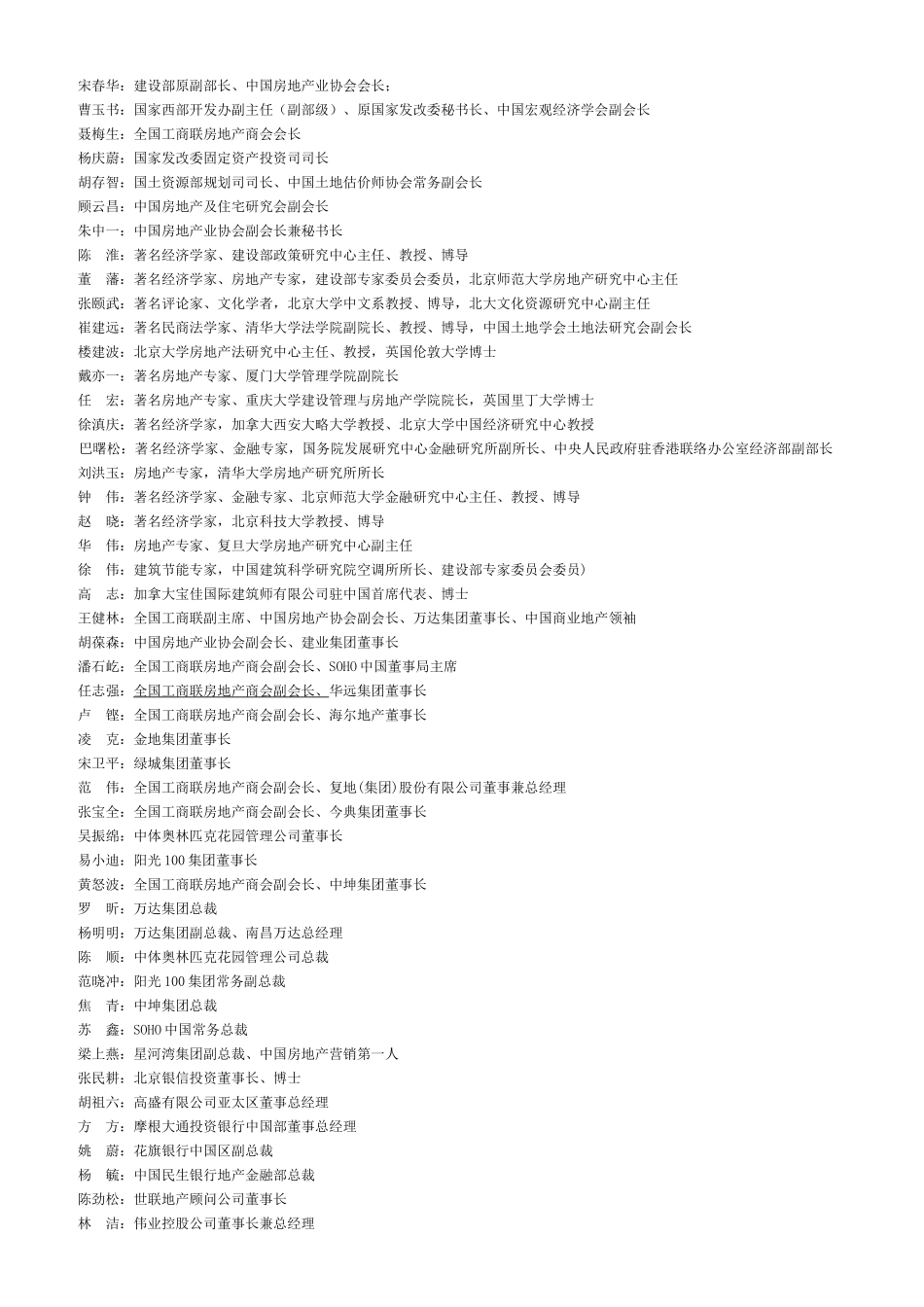 美国美联大学房地产经营管理方向博士学位学历班(PHD)_第3页