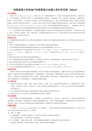 美国美联大学房地产经营管理方向博士学位学历班(PHD)