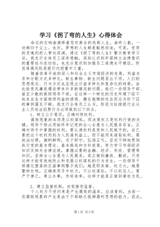 学习《拐了弯的人生》心得体会