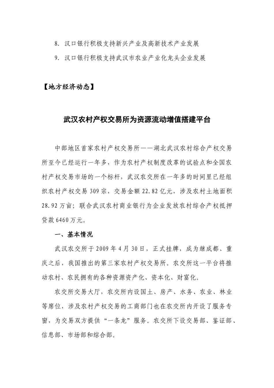 武汉经济金融动态XXXX年第5期_第2页