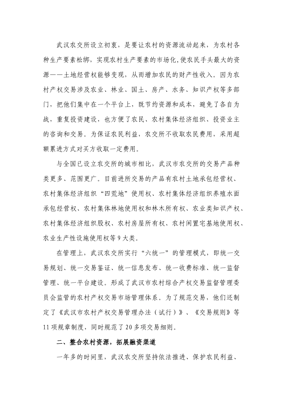 武汉经济金融动态XXXX年第5期_第3页