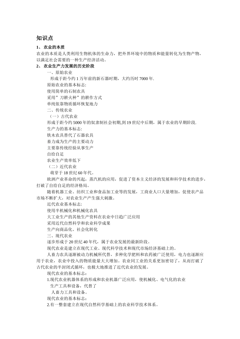 农业经济学整理_第2页