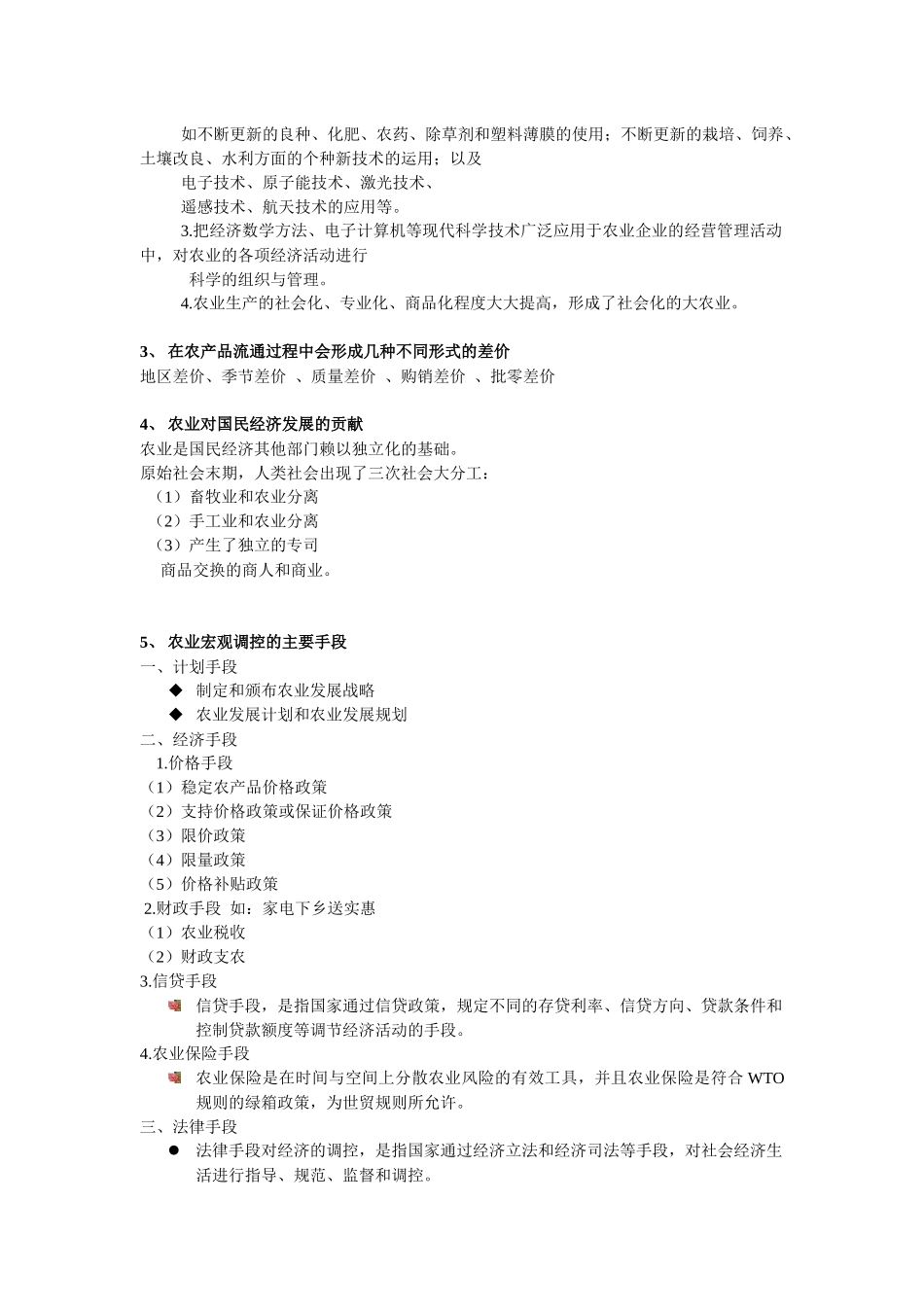农业经济学整理_第3页