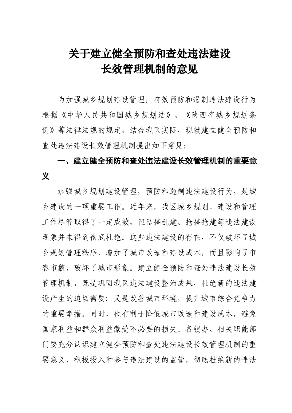 为加强城市规划管理，有效遏制违法建设行为，进一步加大查处违法_第1页