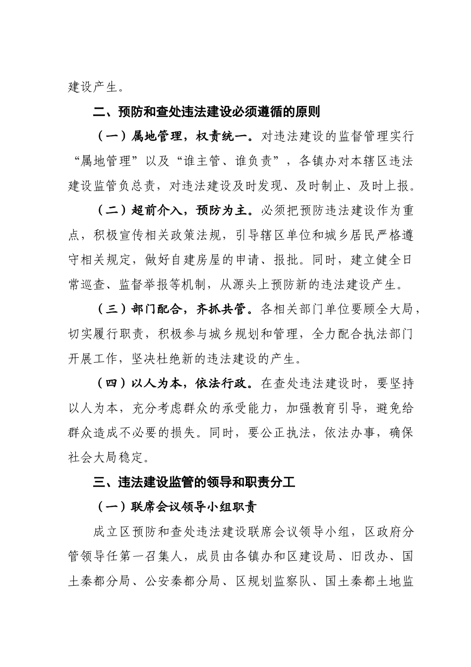 为加强城市规划管理，有效遏制违法建设行为，进一步加大查处违法_第2页