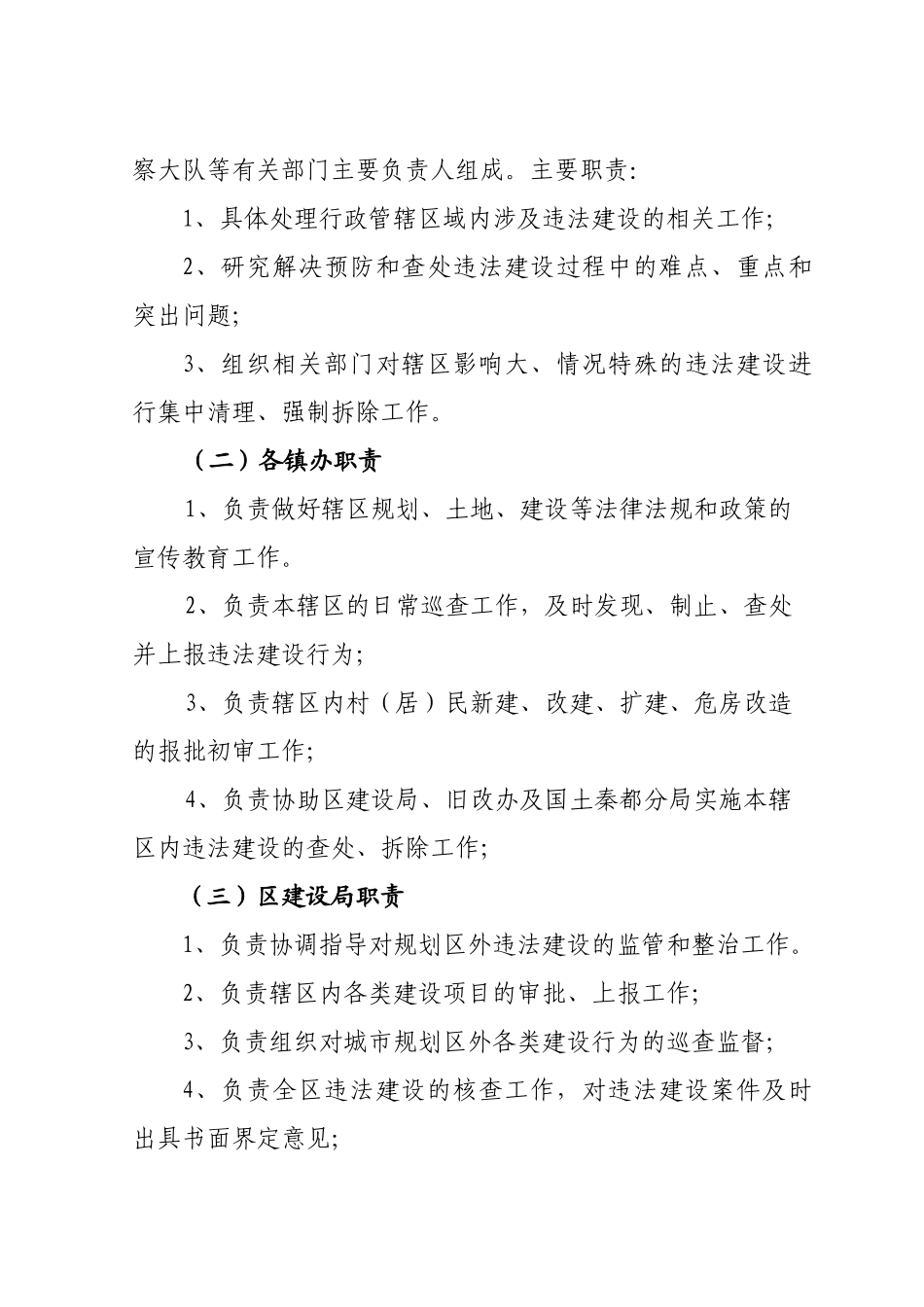 为加强城市规划管理，有效遏制违法建设行为，进一步加大查处违法_第3页