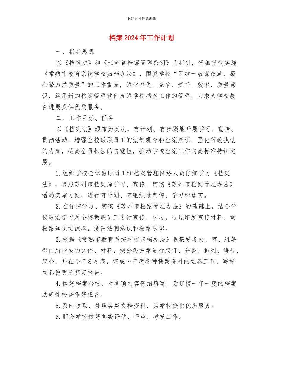 桑茶药经济区建设计划与档案2024年工作计划汇编_第3页