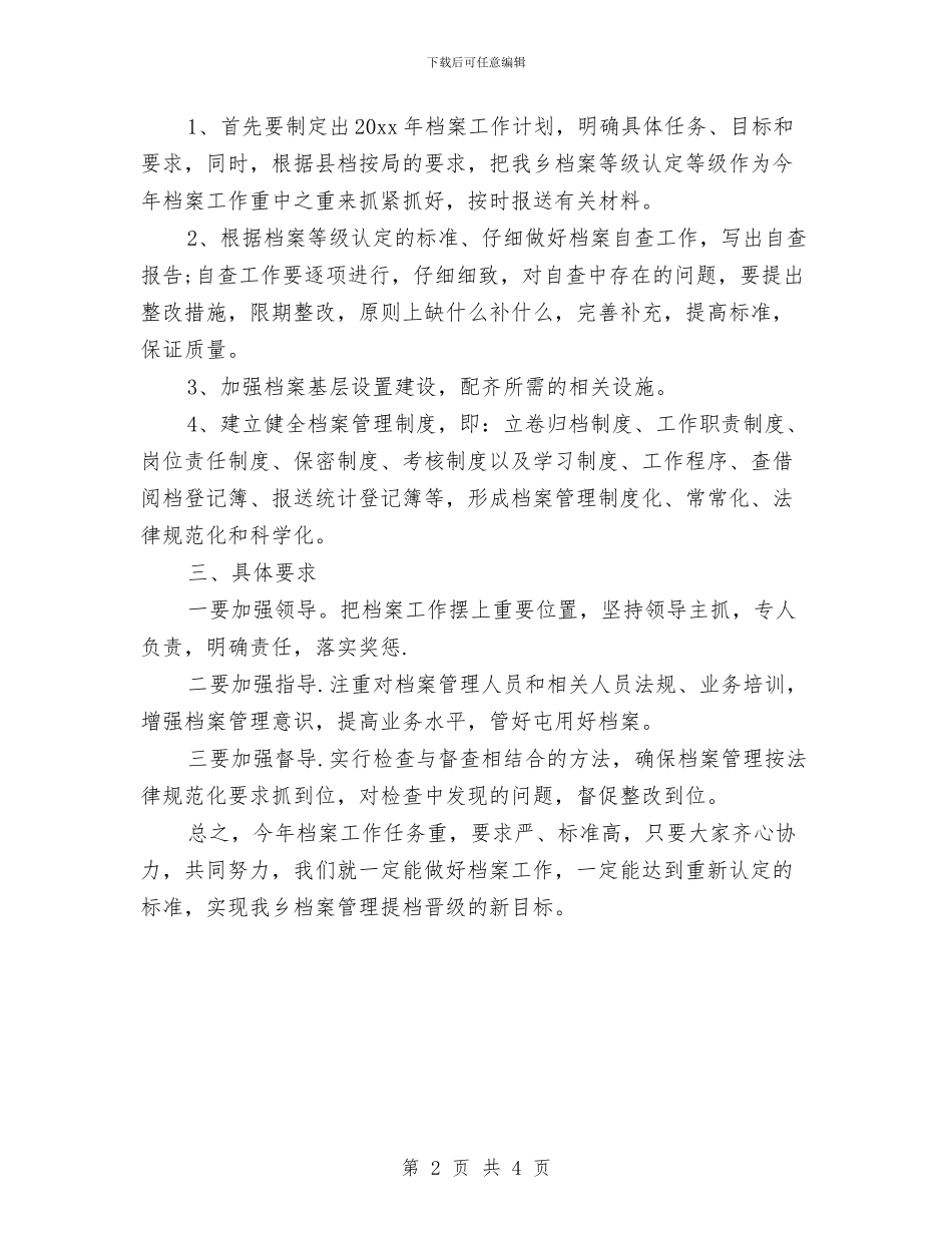 档案2024年度工作计划与档案2024年度工作计划范文汇编_第2页