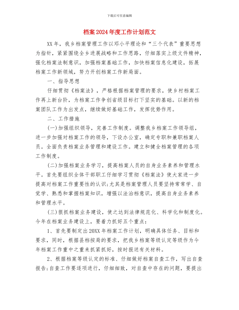 档案2024年度工作计划与档案2024年度工作计划范文汇编_第3页