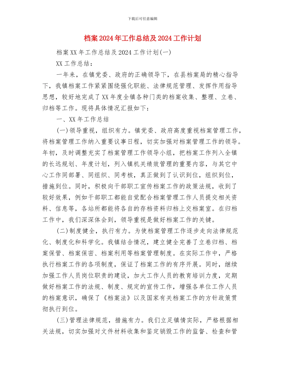 桑拿中心开业前规划与档案2024年工作总结及2024工作计划汇编_第2页