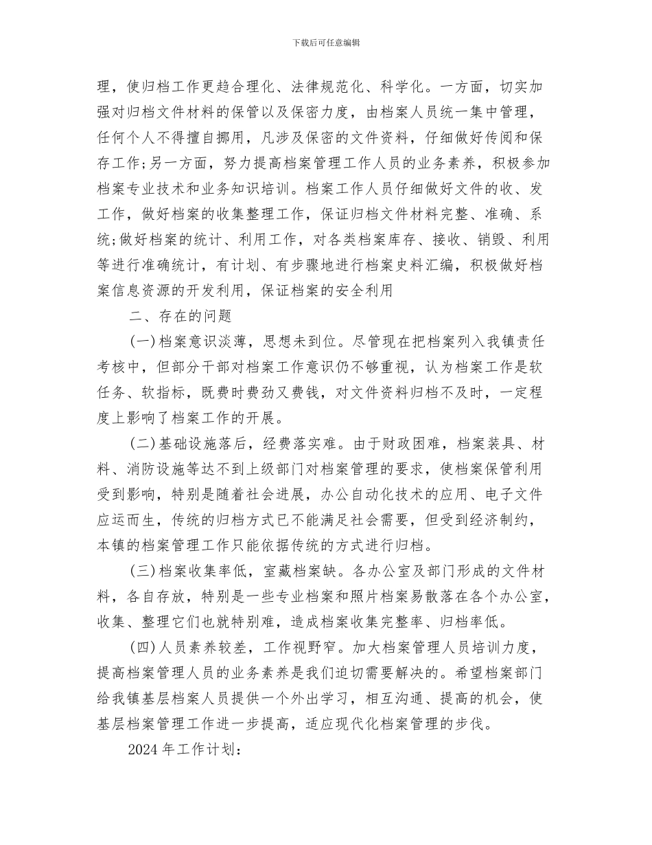 桑拿中心开业前规划与档案2024年工作总结及2024工作计划汇编_第3页