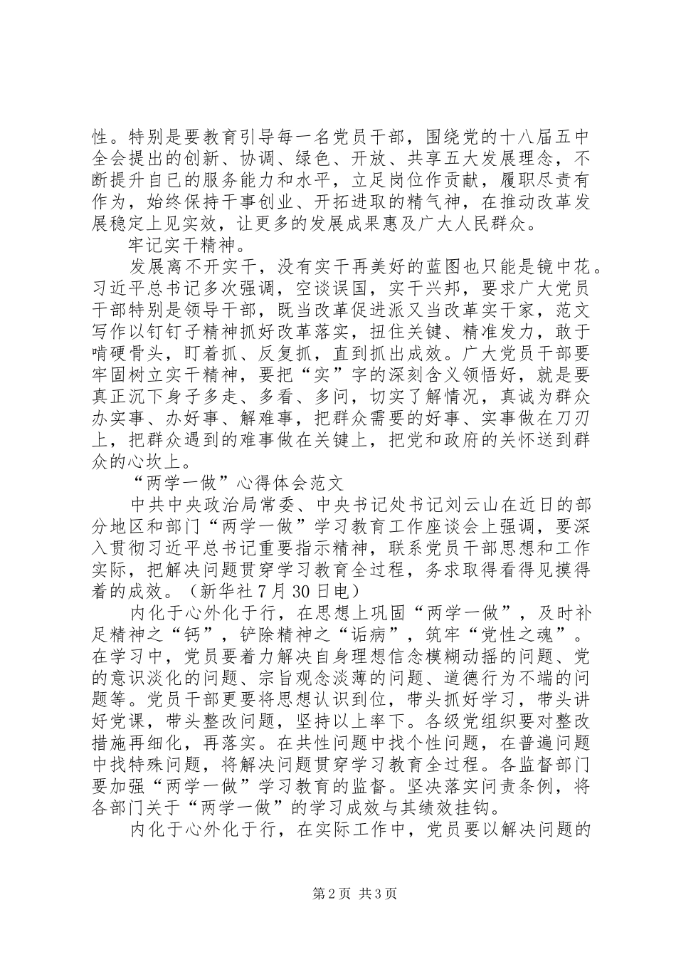 XX年10月深入推进学习“两学一做”心得体会范文_第2页
