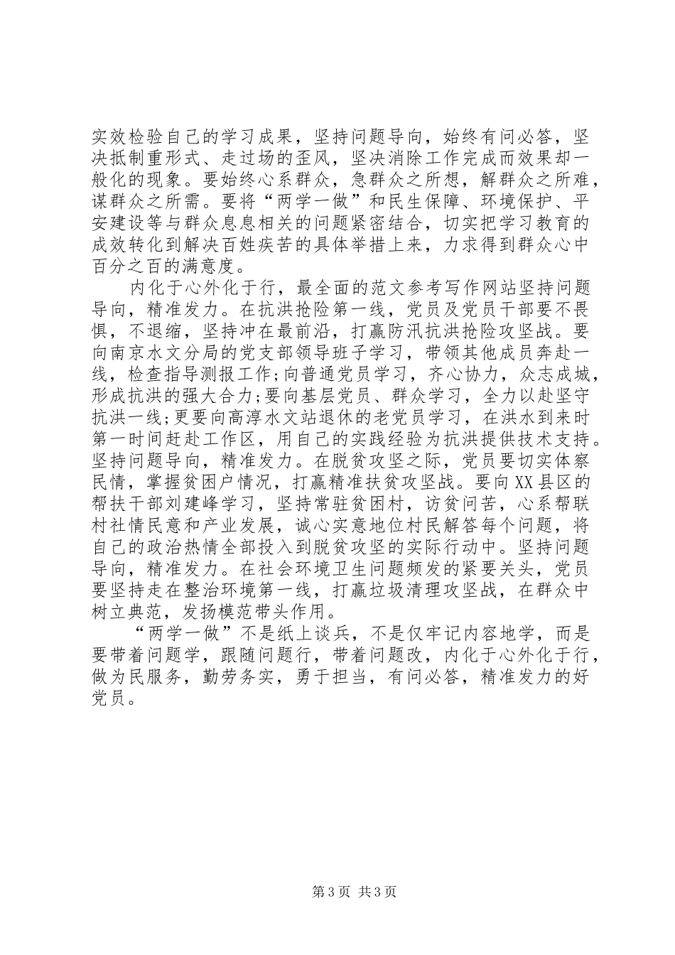 XX年10月深入推进学习“两学一做”心得体会范文_第3页