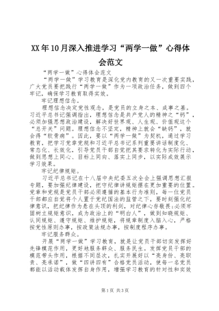 XX年10月深入推进学习“两学一做”心得体会范文