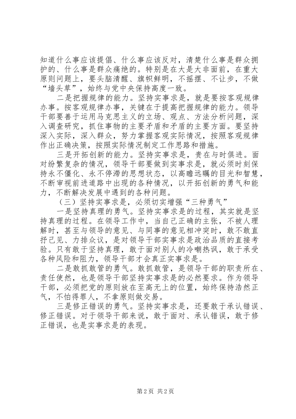 组织部部长关于领导工作的心得体会_第2页