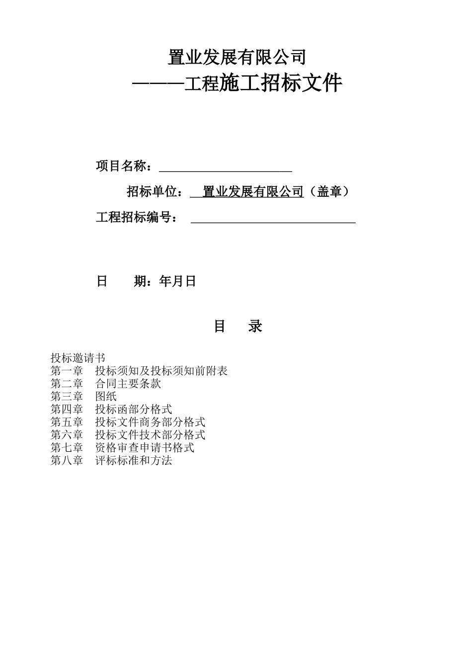 鳌山湾滨海公园护岸工程施工组织设计方案(DOC84页)_第1页