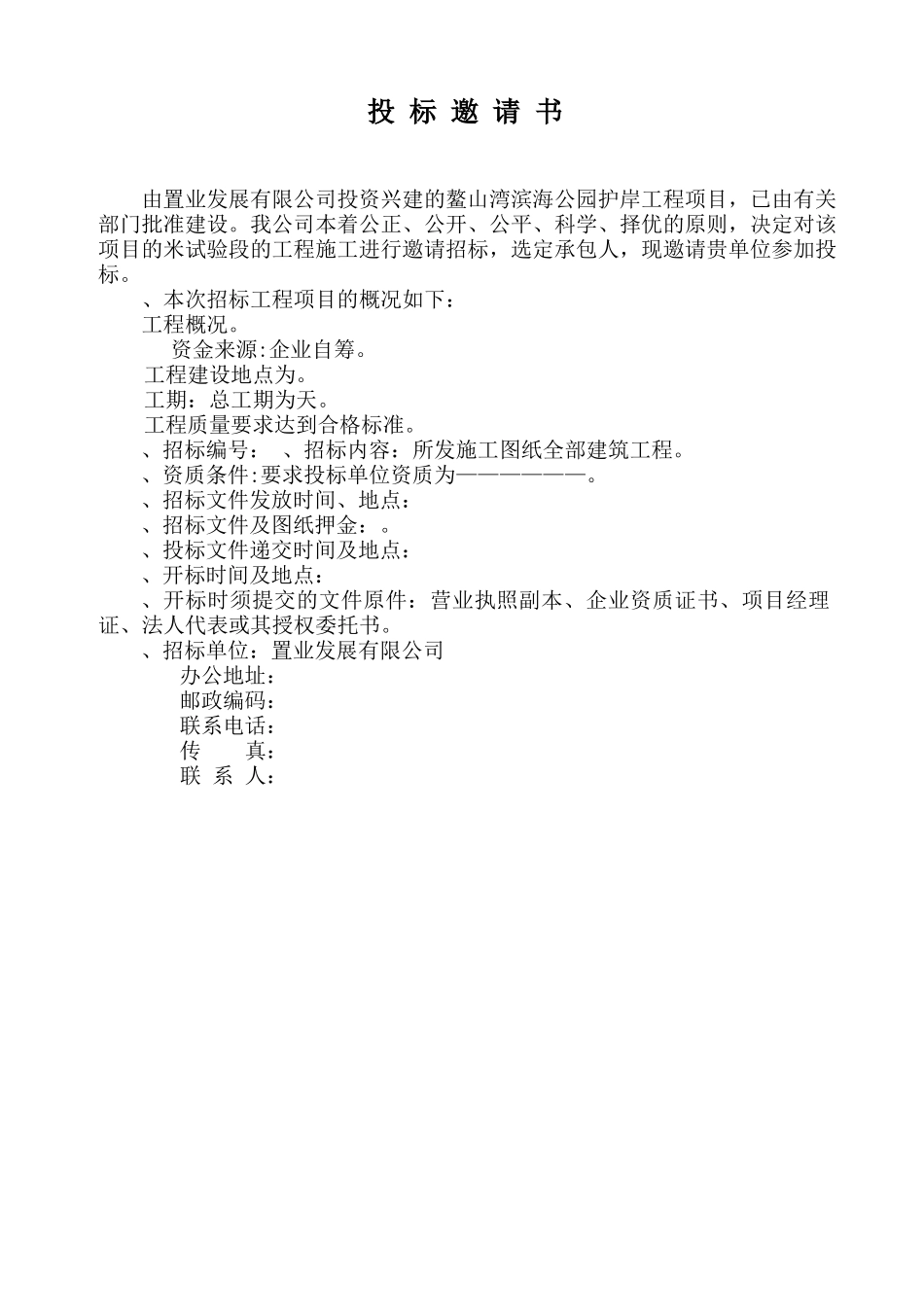 鳌山湾滨海公园护岸工程施工组织设计方案(DOC84页)_第2页