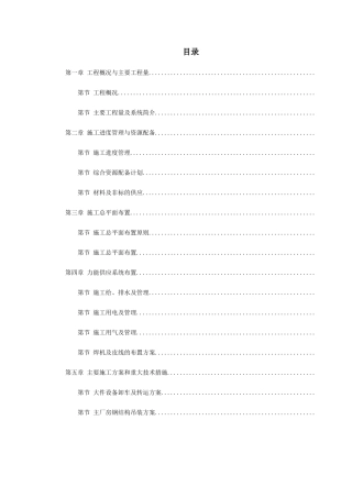 ×300MW机组安装工程施工组织设计方案
