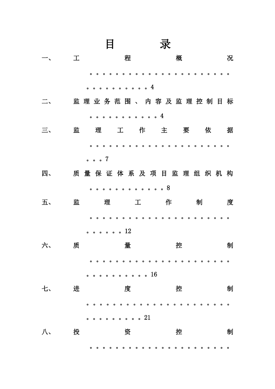 香榭兰庭小区监理规划_第3页