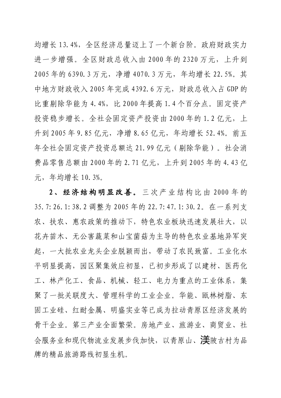 江西省吉安市青原区国民经济和社会发展第十一个五年规划纲要_第2页