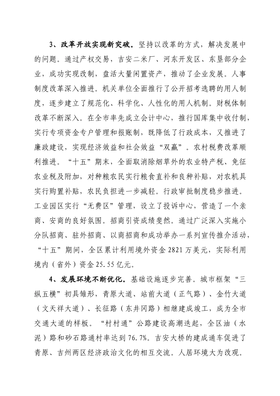 江西省吉安市青原区国民经济和社会发展第十一个五年规划纲要_第3页