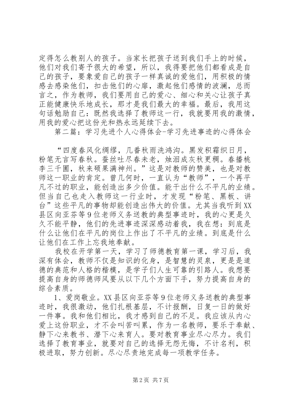 学习先进个人心得体会_第2页