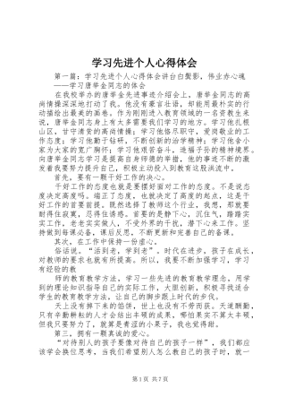 学习先进个人心得体会