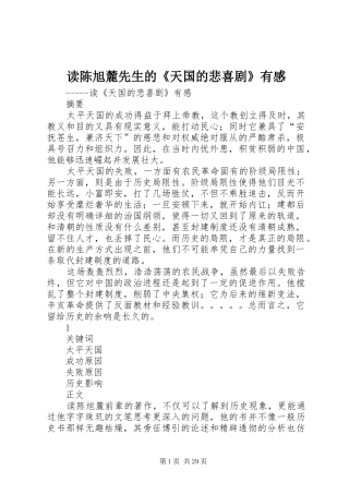读陈旭麓先生的《天国的悲喜剧》有感