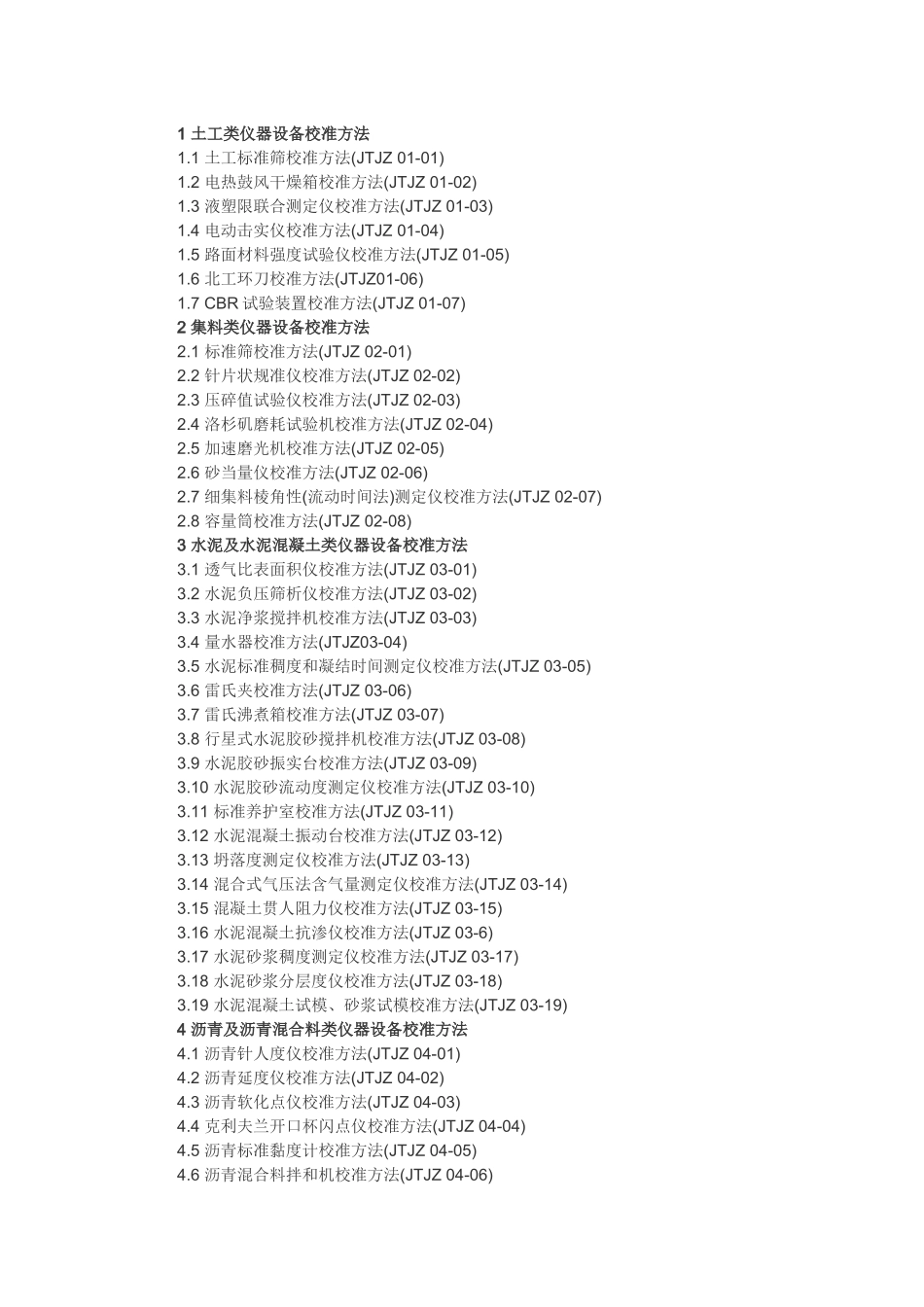 公路工程试验仪器校准指南--自校表格(1)_第1页