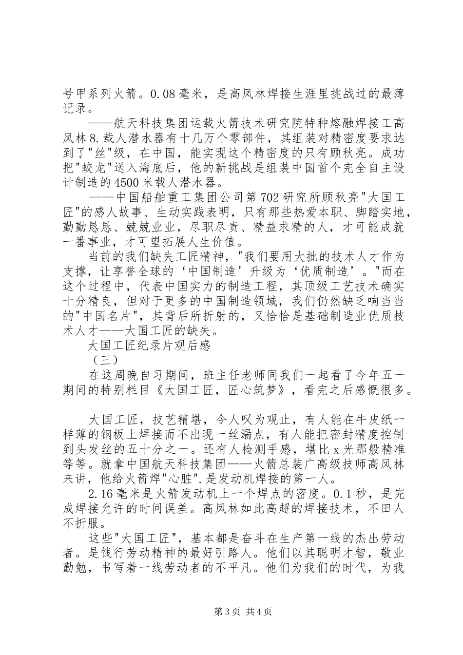 大国工匠纪录片观后感_第3页