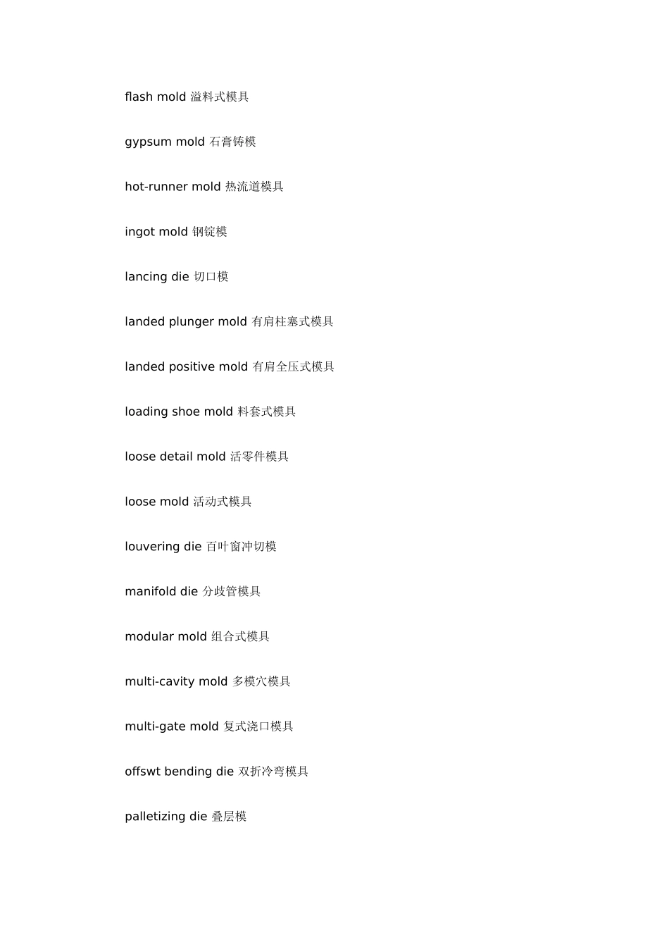 机械加工分类用语_第2页
