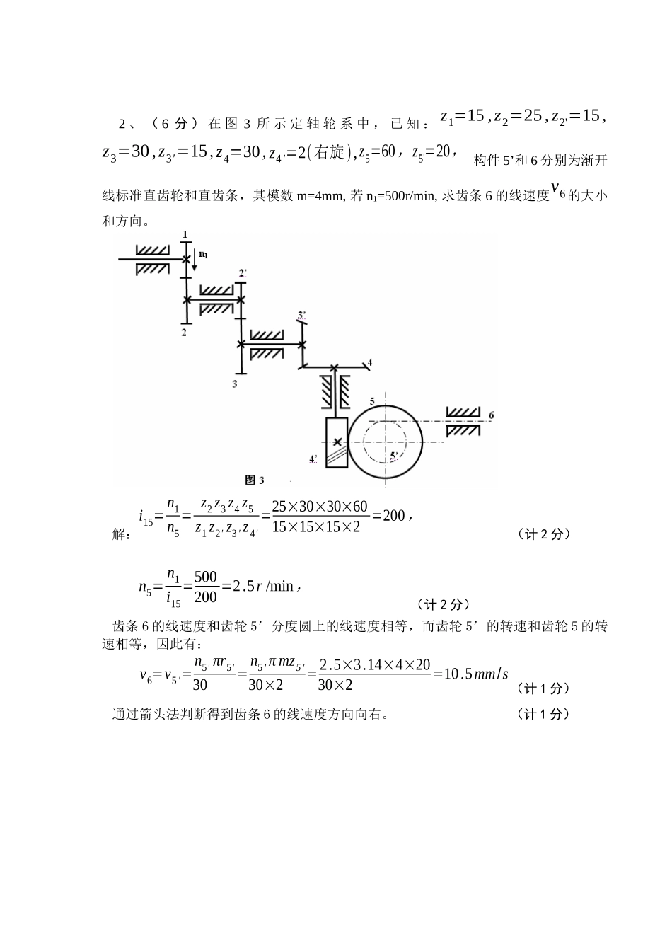 机械设计基础试卷样式07_A卷参考答案及评分标准定轴轮系_第3页