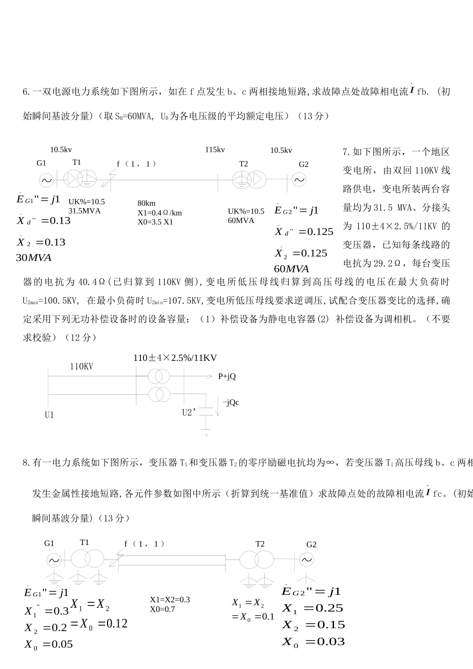 电力系统分析计算题汇编_第2页