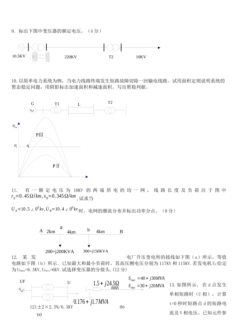 电力系统分析计算题汇编_第3页