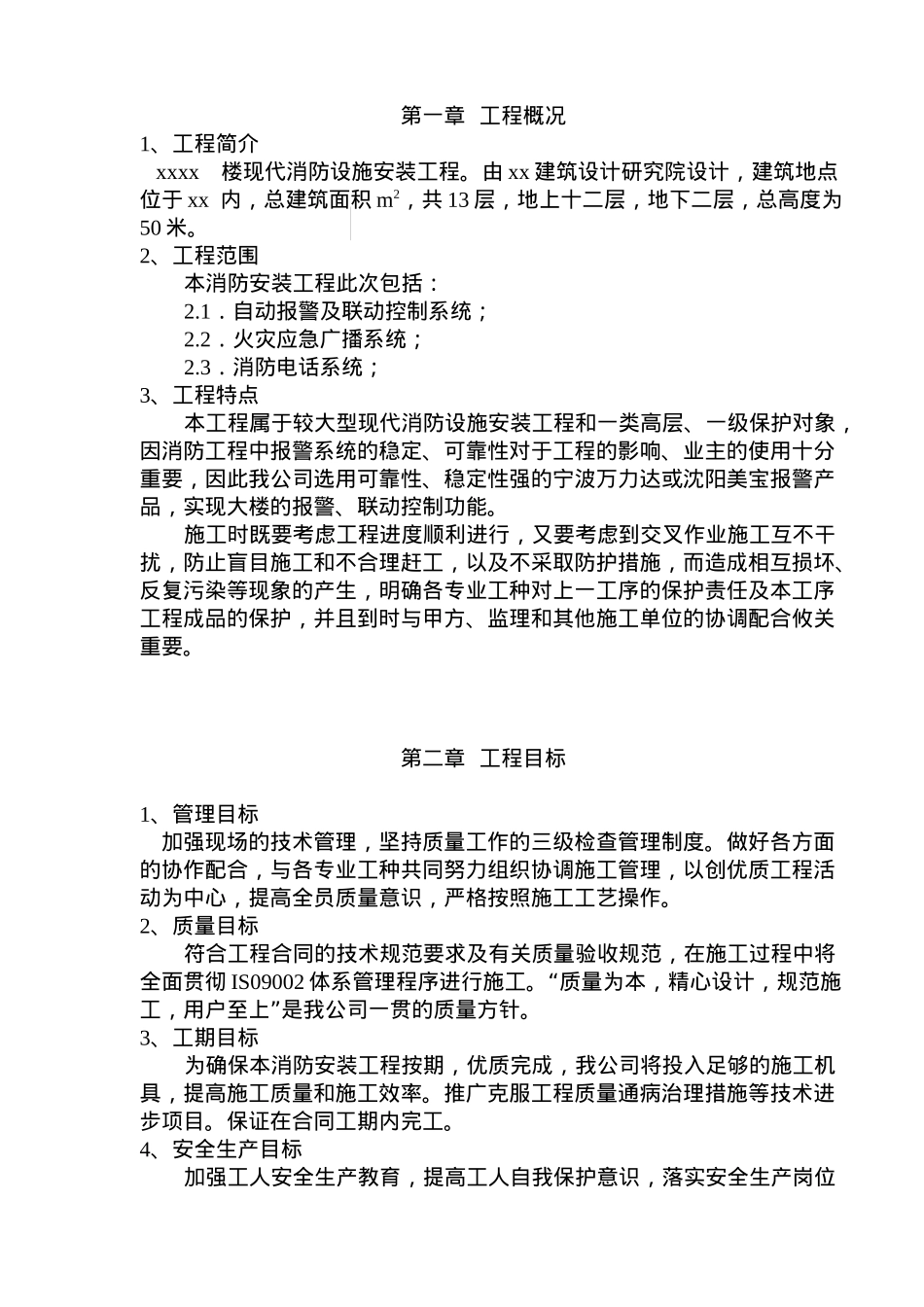 ××写字楼消防安装工程施工组织设计-doc 24_第3页