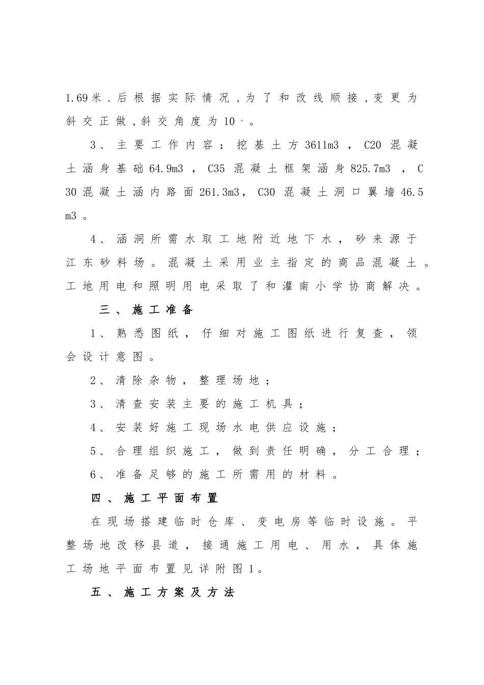 AK3+570通道施工组织设计(DOC11页)_第2页