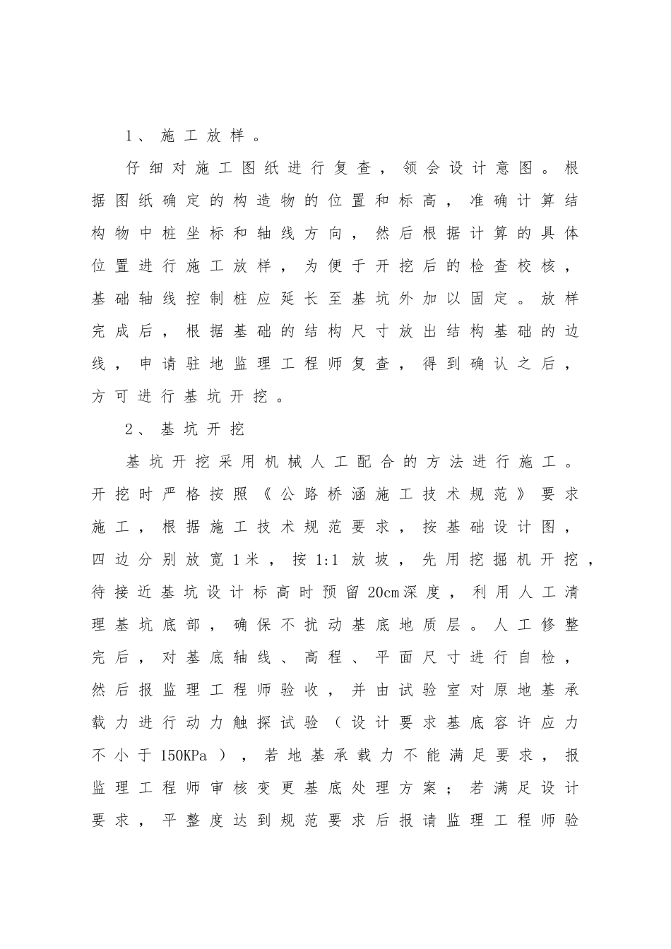 AK3+570通道施工组织设计(DOC11页)_第3页