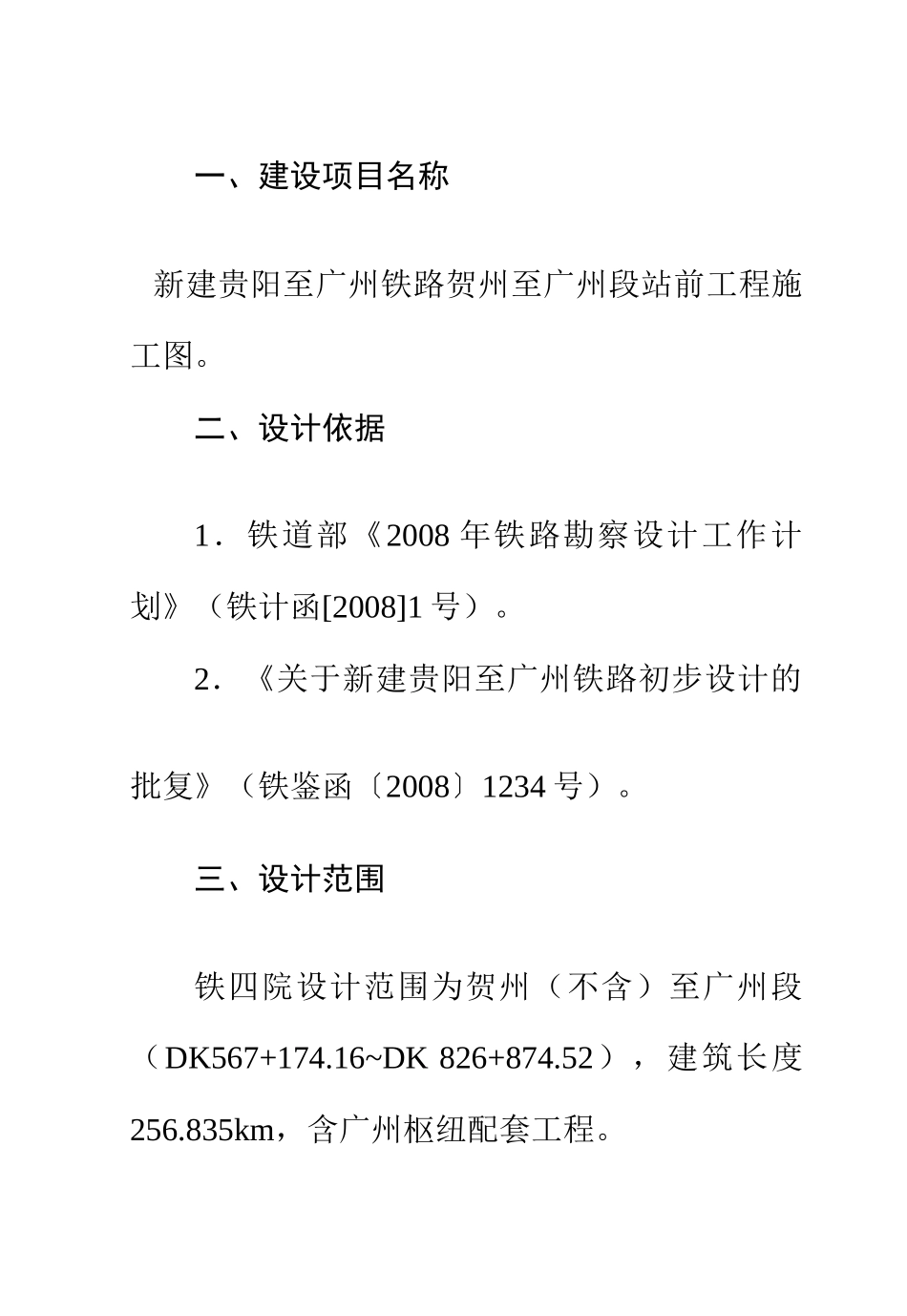 铁路工程施工资料-设计技术交底范本_第3页